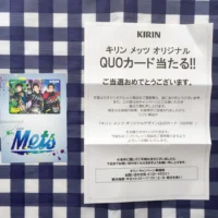 キリンのハガキ懸賞で、メッツ オリジナルQUOカードが当選！