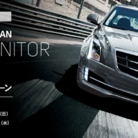 キャデラック「ATS」を2日間モニターできる外国車懸賞！