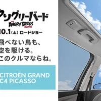シトロエンのミニバン「C4 ピカソ」が当たる外国車懸賞！