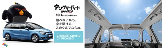 シトロエンのミニバン「C4 ピカソ」が当たる外国車懸賞！