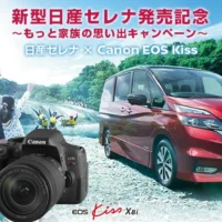 日産「新型セレナ」が当たる、豪華ミニバン懸賞！