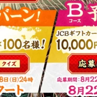 「5千円分×100名」「1万円分×50名」ギフトカードが当たる高額懸賞！
