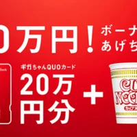 クオカード10,000円分が100名様に当たる高額大量懸賞!
