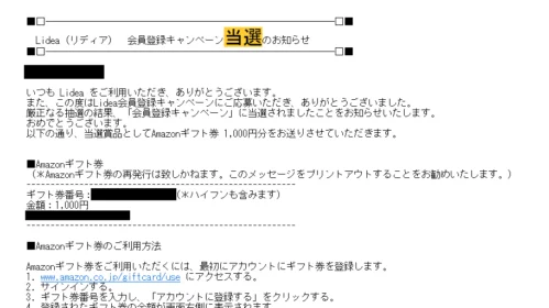 LIONのキャンペーンでAmazonギフト券1,000円分が当選!