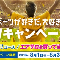 アメリカ・イギリスへのスポーツ観戦ツアーが当たる海外旅行懸賞!