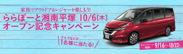 SNSで新型「日産セレナ」が当たる、豪華ミニバン懸賞！