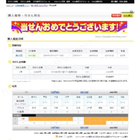 【高額当選】 totoのmini BIGで2等が当選しました！