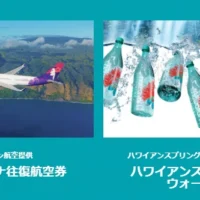 ハワイ島コナへの往復航空券が当たる海外旅行懸賞!