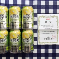 キリンのすすめる課Twitterキャンペーンで「本搾り6缶」が当選！