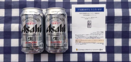 アサヒビールのTwitter懸賞で、スーパードライ2本が当選！