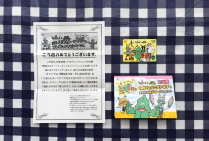 ヤマサ醤油のクローズド懸賞で1,000円分のクオカードが当選！