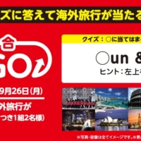 ドバイやイギリス、アメリカなど10ヶ国から選べる海外旅行懸賞!