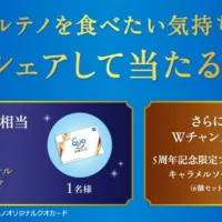 35万円分のクオカードが当たる高額Twitter懸賞！