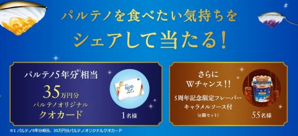 35万円分のクオカードが当たる高額Twitter懸賞！