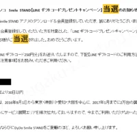 ダイドーのアプリキャンペーンで、LINEギフト250円分が当選！