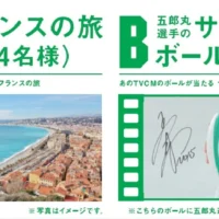 フランス旅行5泊7日が当たるロッテのクイズキャンペーン！