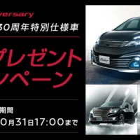 日産セレナやエルグランドのカスタムカーが当たる車懸賞!