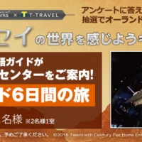 ケネディ宇宙センター見学が当たる、アメリカ旅行懸賞!