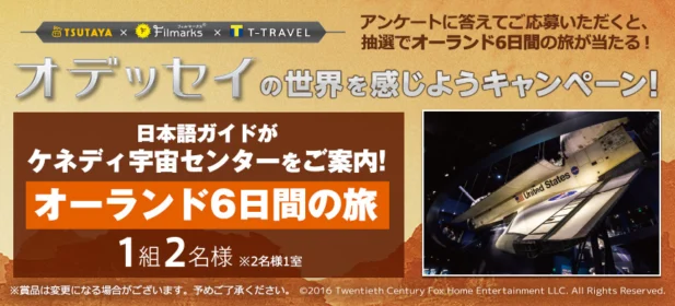 ケネディ宇宙センター見学が当たる、アメリカ旅行懸賞！