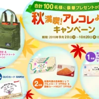 旅行券、おこめ券、図書券、お食事券などが当たる高額懸賞!