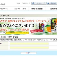 アサヒ「もぎたて」のTwitterキャンペーンに当選！