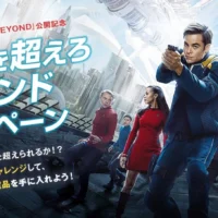 総額50万円の豪華賞品が当たるスター・トレックのTwitter懸賞！