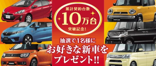 【軽・ハイブリッド】人気のコンパクトカーが当たる車懸賞！