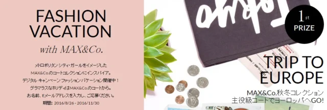ヨーロッパへの往復渡航券などが当たる豪華懸賞！