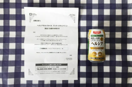 イオンの懸賞で「ヘルシア」のビールテイスト飲料が当選!
