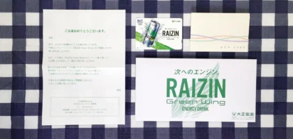 大正製薬のクローズド懸賞でRAIZIN（ライジン）クオカードが当選！