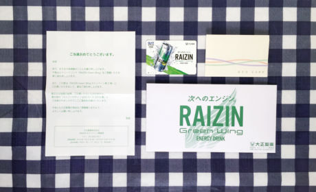 大正製薬のクローズド懸賞でRAIZIN（ライジン）クオカードが当選！