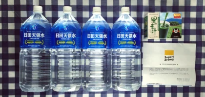 夏のSuper!大感謝祭で「天然活性 水素水＆青汁」が当選！