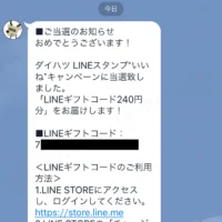 ダイハツ新型車「CANBUS」発売記念のLINE懸賞に当選！