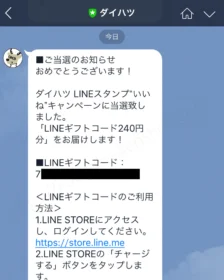 ダイハツ新型車「CANBUS」発売記念のLINE懸賞に当選！