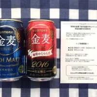サントリーのキャンペーンで期間限定賞品「琥珀の金麦」が当選！