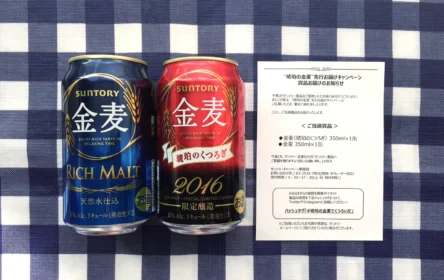 サントリーのキャンペーンで期間限定賞品「琥珀の金麦」が当選！