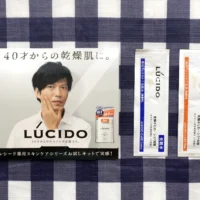 ルシード薬用スキンケアシリーズお試しキットが当選！