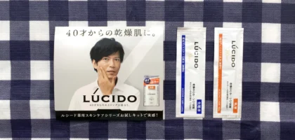 ルシード薬用スキンケアシリーズお試しキットが当選！