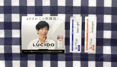 ルシード薬用スキンケアシリーズお試しキットが当選！