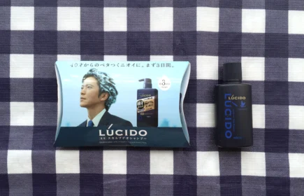 ルシード薬用スカルプデオシャンプー無料サンプルが当選！
