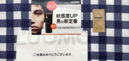 毛穴が消える！ルオモBBクリームサンプルが当選！