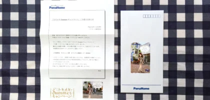 パナホームの懸賞で「LiccA オリジナル図書カード」が当選！
