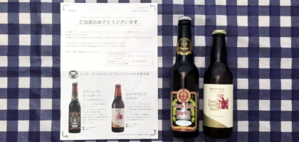グリコ「クラッツ」のハガキ懸賞で金賞受賞ビールが当選！