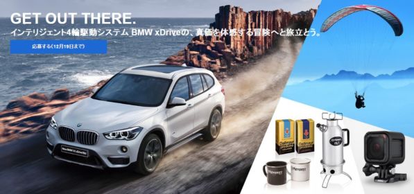 BMW xDrive 試乗モニタープレゼントキャンペーン