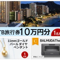 豪華プレゼントが当たる、ディノスのメルマガ登録キャンペーン!