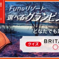 10万円分の選べるグランピング体験が当たる高額懸賞！