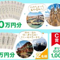 10万円分の旅行券が当たるメルマガ登録キャンペーン！