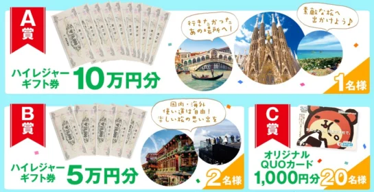 『阪急たびマガ』メールマガジン読者登録