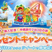 Twitter応募で沖縄2泊3日が当たる国内旅行懸賞！