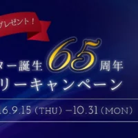 46万円分の旅行券が当たるクイズ懸賞!